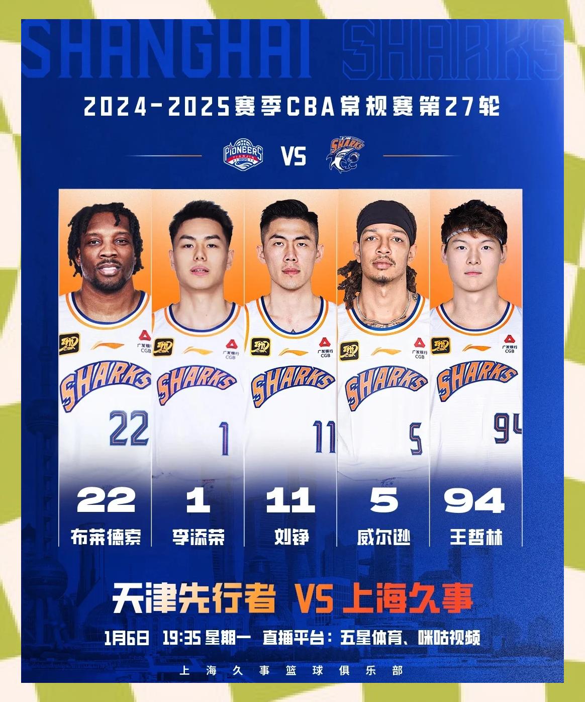 上海久事CBA击败天津先行者王哲林内线统治的简单介绍